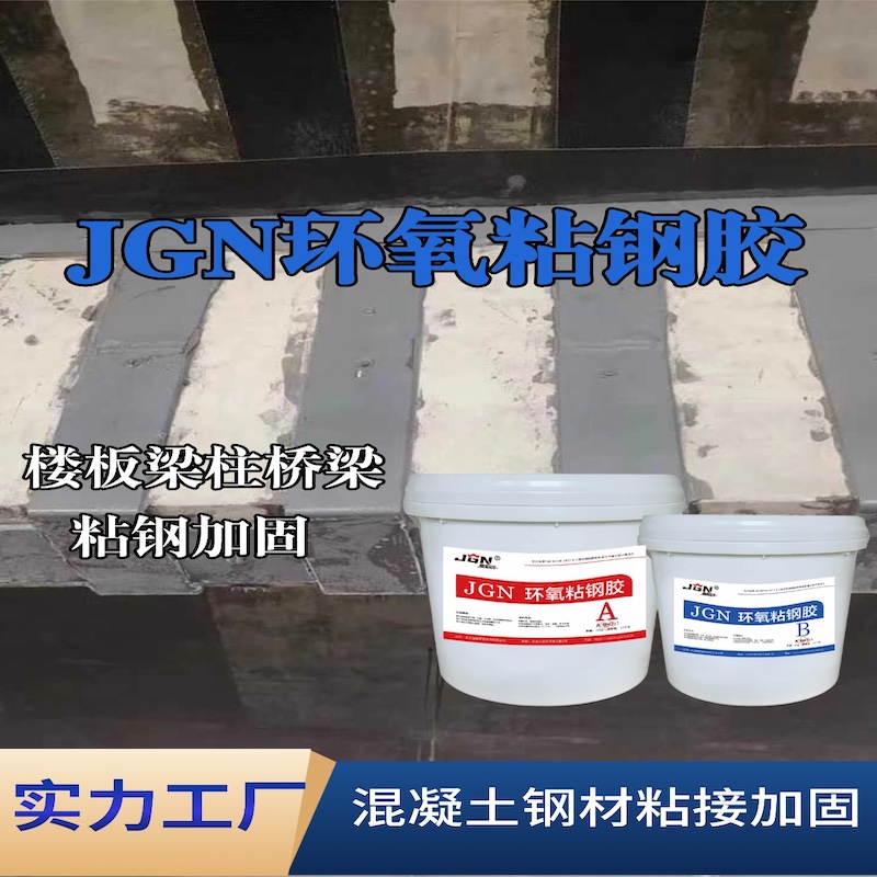 芦淞JGN环氧粘钢胶